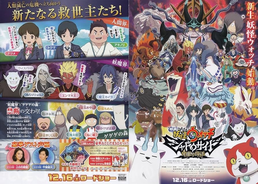 妖怪ウォッチ ポスター Amazon.co.jp: アニメ 妖怪ウォッチ 2019新シリーズB2告知